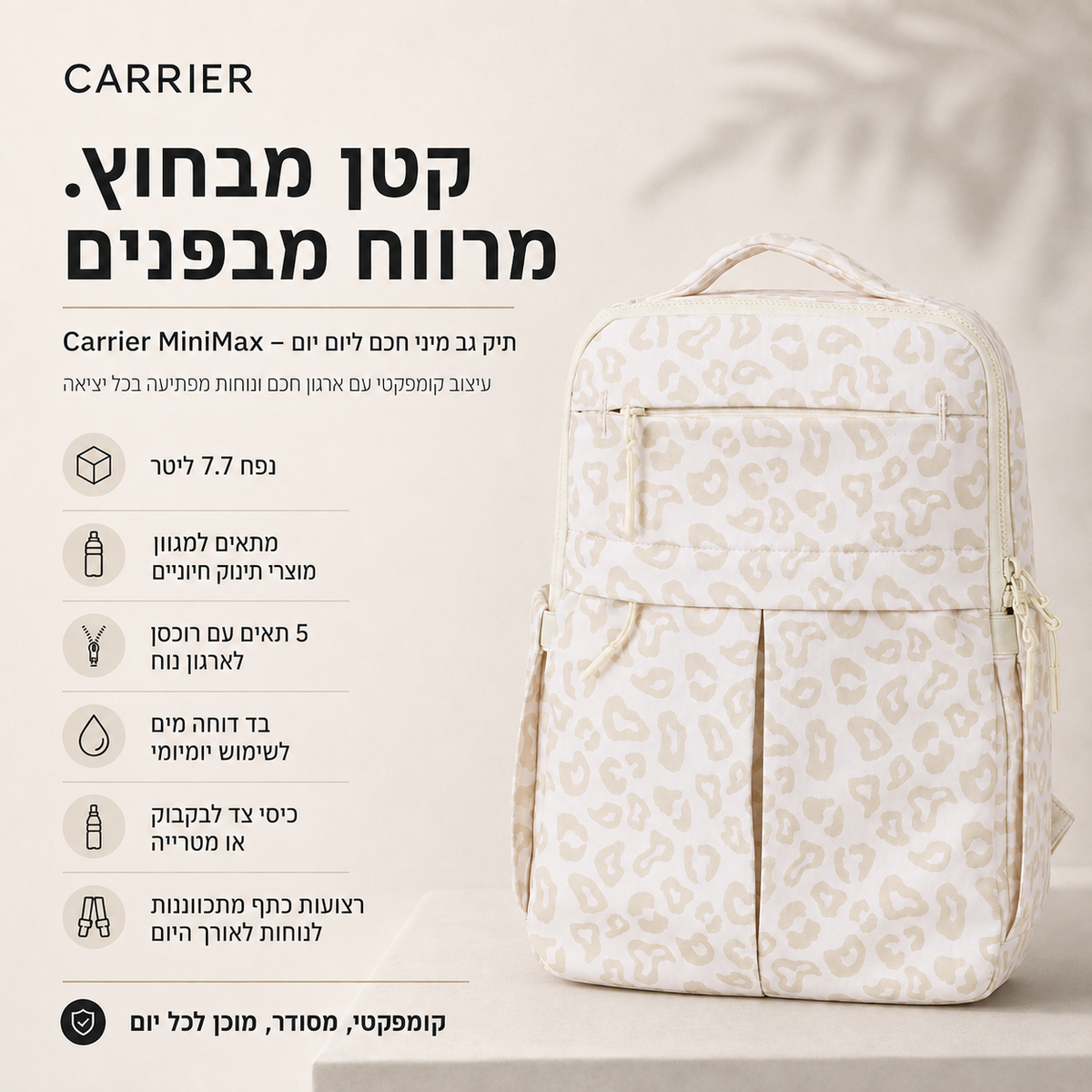 Carrier MiniMax- תיק גב מיני מרווח