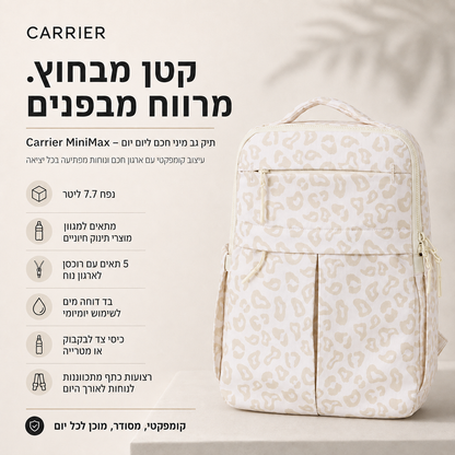 Carrier MiniMax- תיק גב מיני מרווח